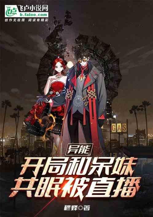 开局和呆小妹旅游的
