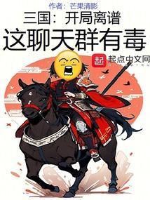 开局三国