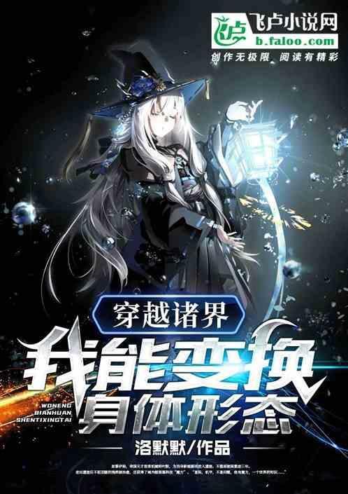 我能穿梭诸天世界