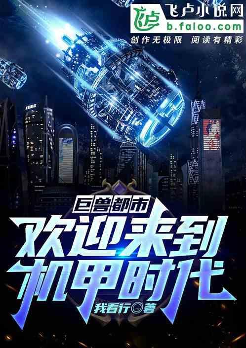 巨兽时代百度百科