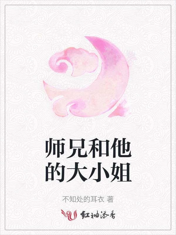 大师兄小师妹