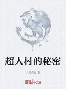 超人的房子