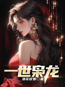 一世枭龙主角