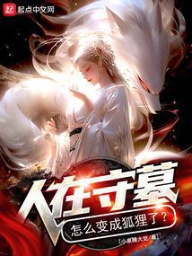 守墓人亲身经历的灵异事件