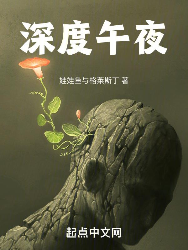 深夜与午夜的区别