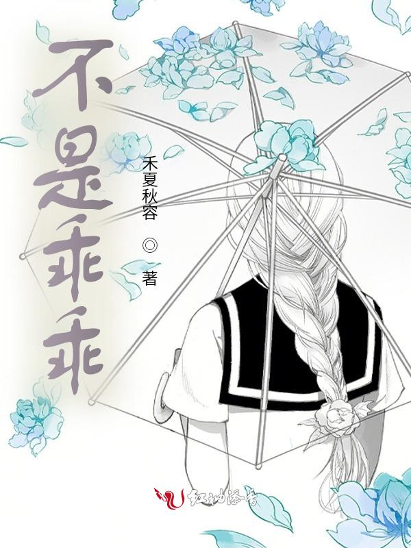 不是乖乖女的说说