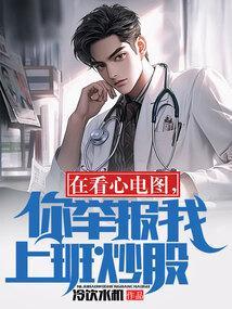 你举报我上班炒股TXT