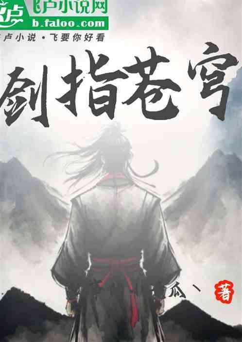 剑指苍穹是什么生肖
