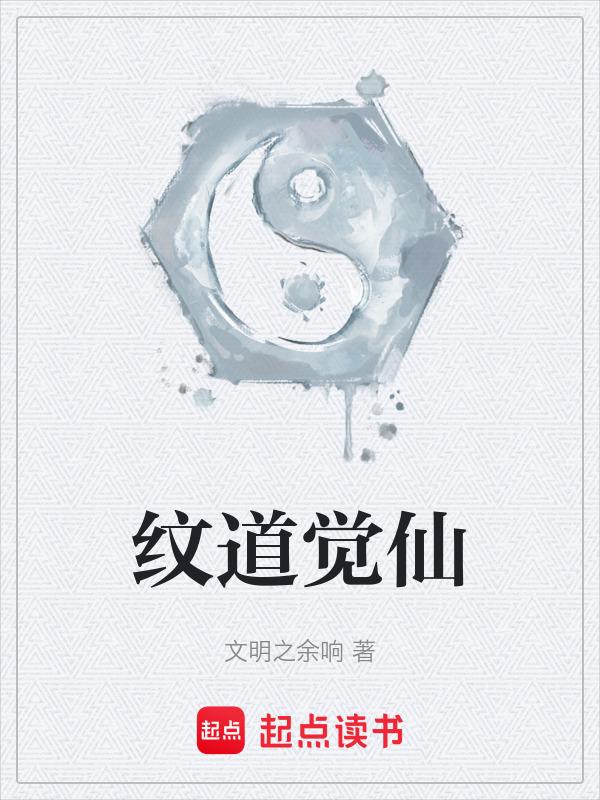 仙道纹身