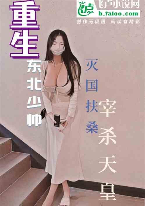 重生之东北少帅张鑫