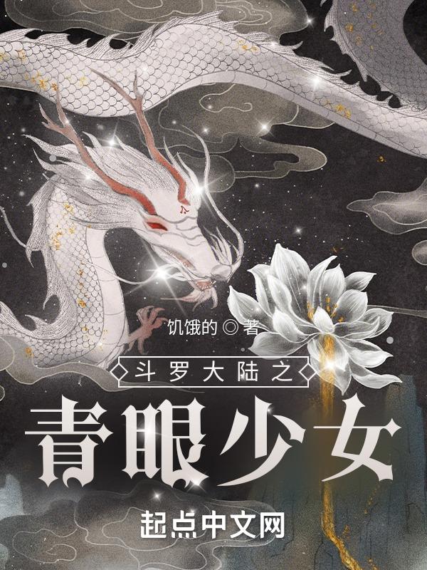 斗罗大陆之青釭剑