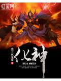 化神期百度百科