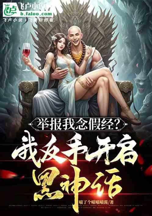 假举报别人要负法律责任吗