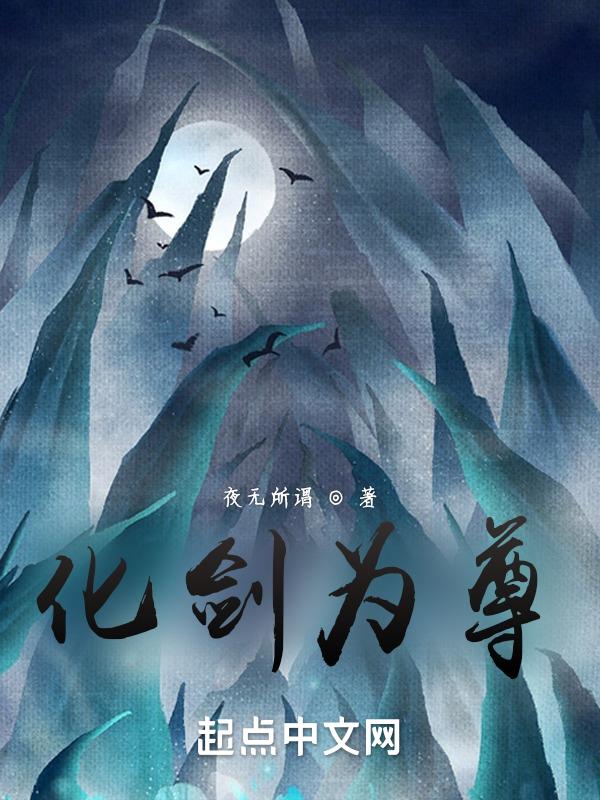 化剑为犁什么意思