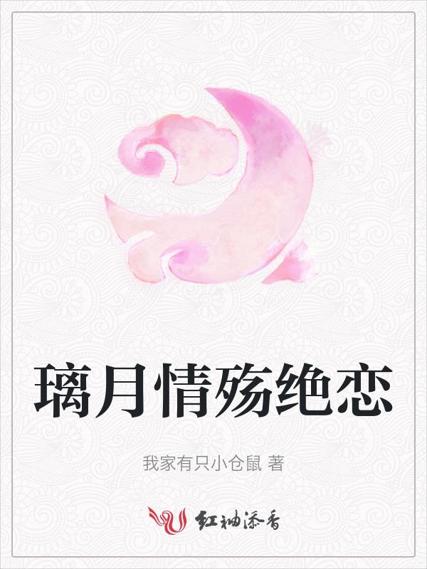 女主叫璃月