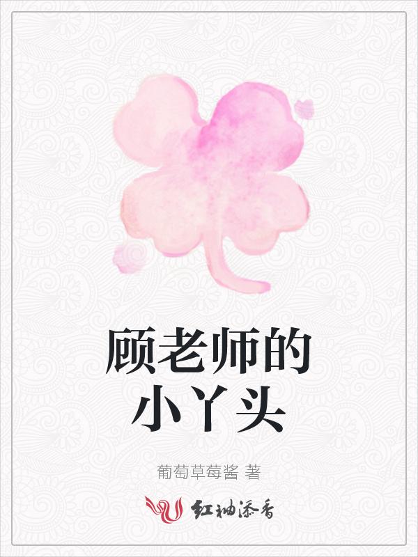 有个叫顾的老师