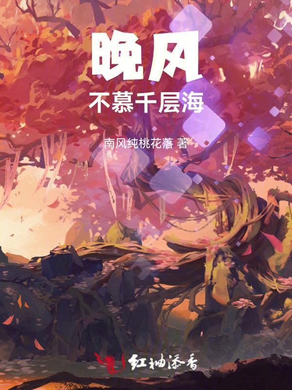 晚风不等你
