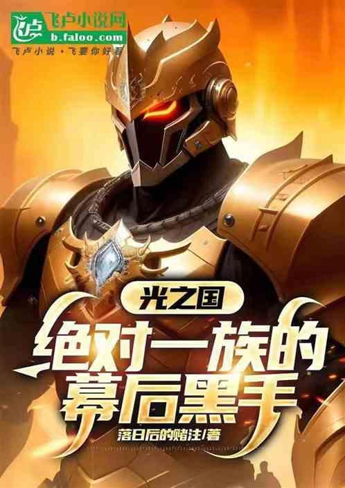 光之国到底是什么
