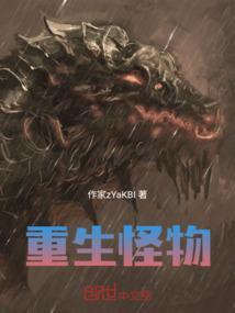 重生怪物升级漫画
