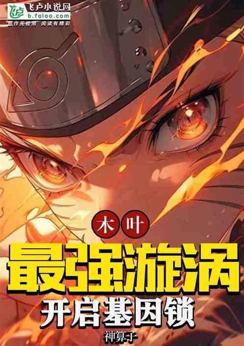 木叶实力太强