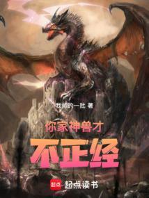 你是神兽什么意思