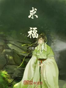 求福禳灾是什么意思