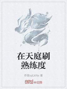在天庭刷熟练度怎么刷