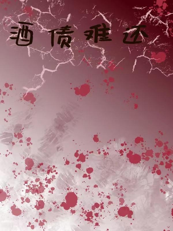 酒债寻常行处有下一句是什么