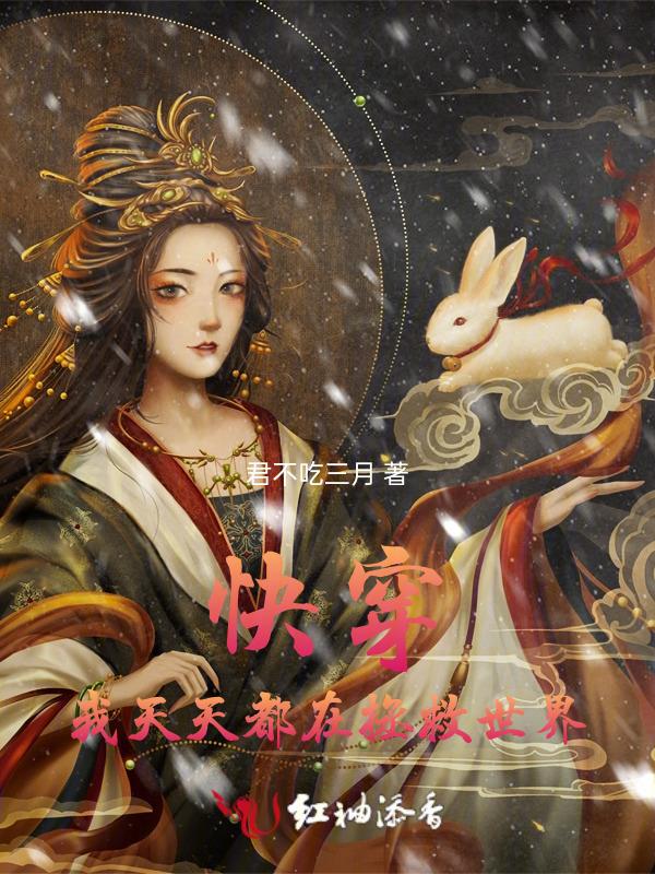 (快穿)每天都在救我大佬爹最新章节
