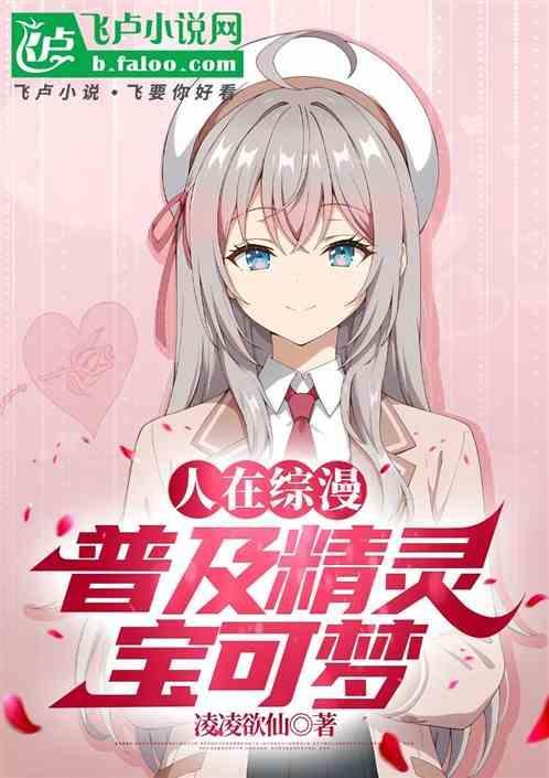 精灵宝可梦在现实世界的
