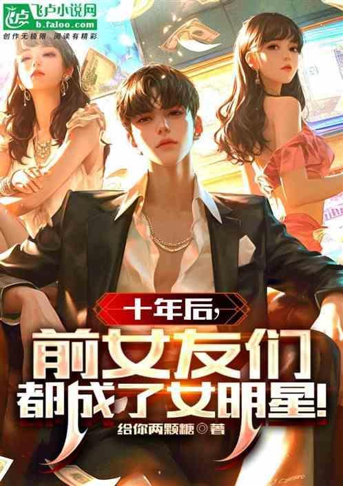 十年女友真实情况