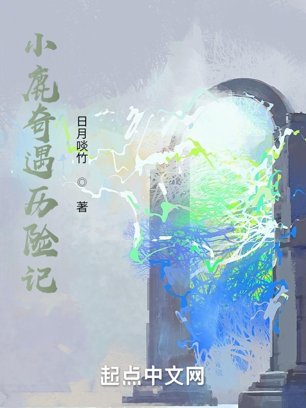 小鹿历险记绘本故事