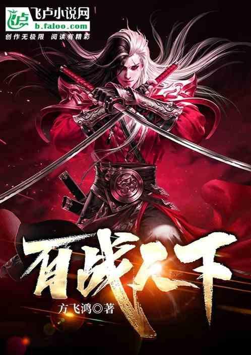 百战天下3011