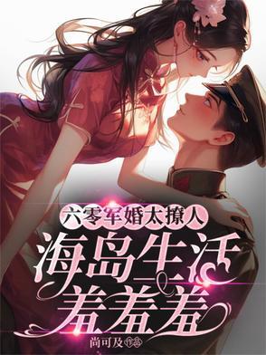 六零海岛生活林阿律119