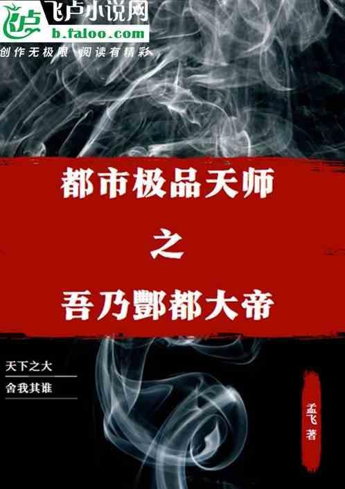 都市之酆都大帝传承