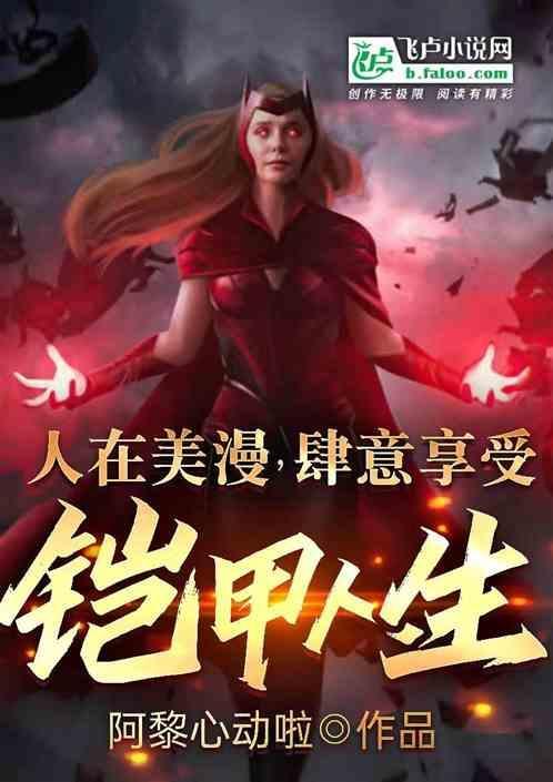 人在美漫花钱就变强