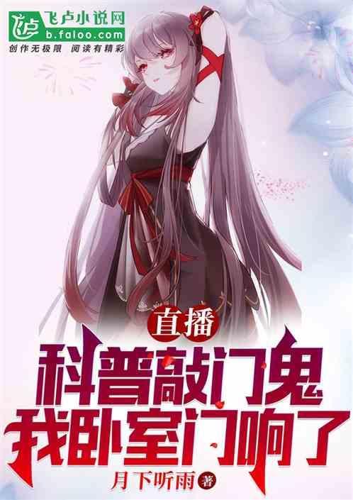 敲门几声是鬼