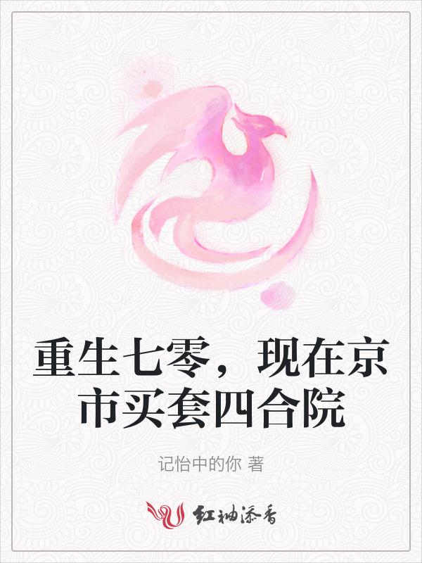 重生七零年代幸福生活火辣辣
