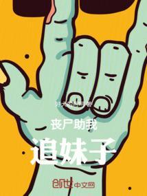 丧尸跟着女主的电影