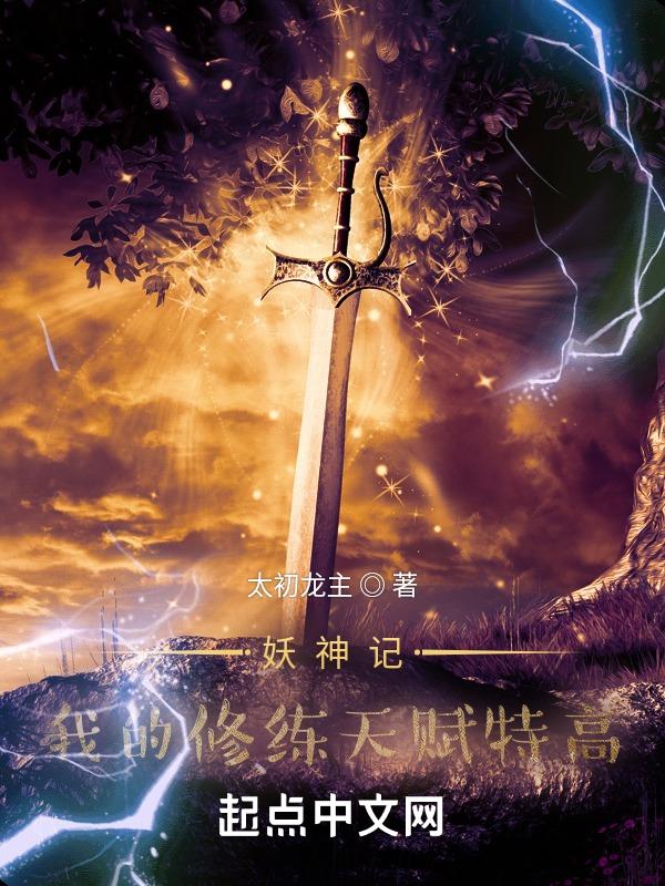 妖神记所有功法