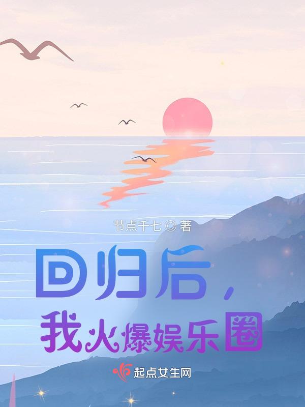 书名回归豪门后大佬教我吃喝玩乐