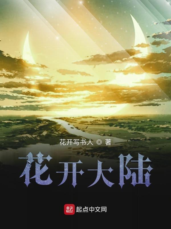 花开大海简谱
