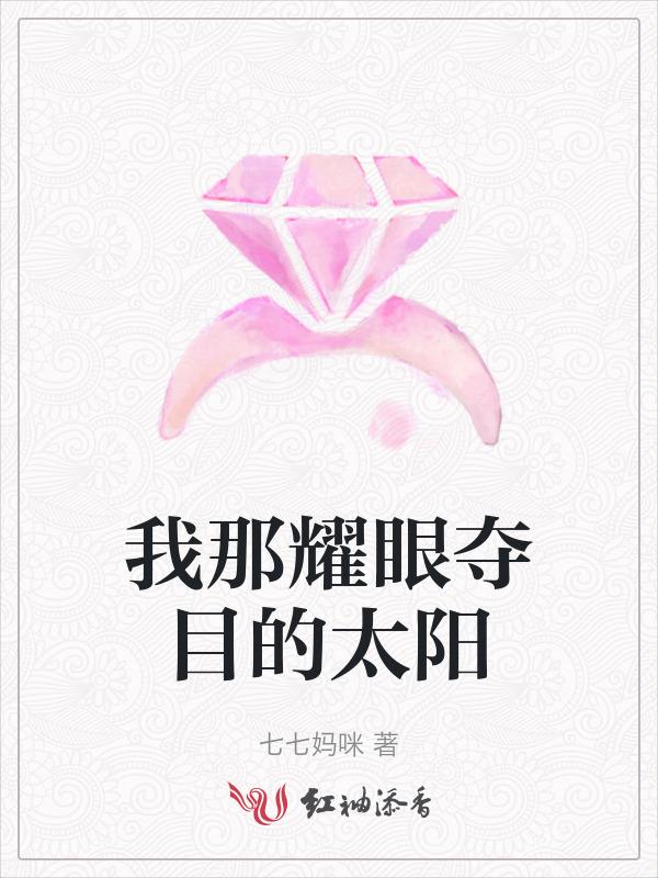 我耀眼的照片