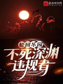 轮回乐园里的原生世界
