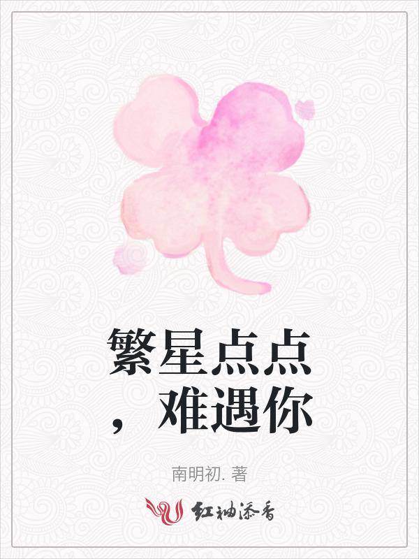 繁星点点是谁唱的
