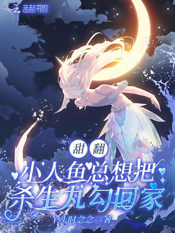 小人鱼拿错