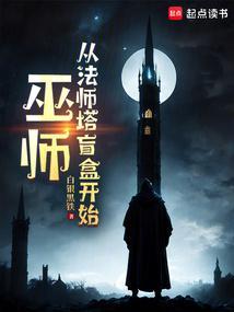 巫师的玩法