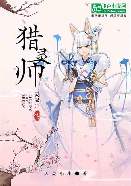 驭灵师原作