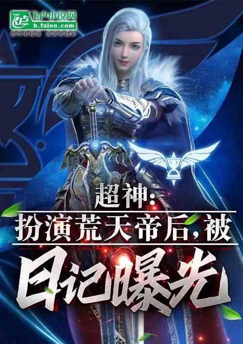 荒天帝出自哪本