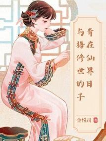 类似青梅仙道的